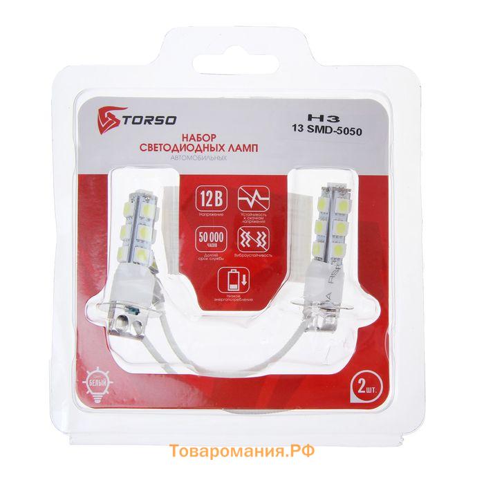 Свеотдиодная автолампа TORSO, H3, 12 В, 13 SMD-5050, 2 шт, белый