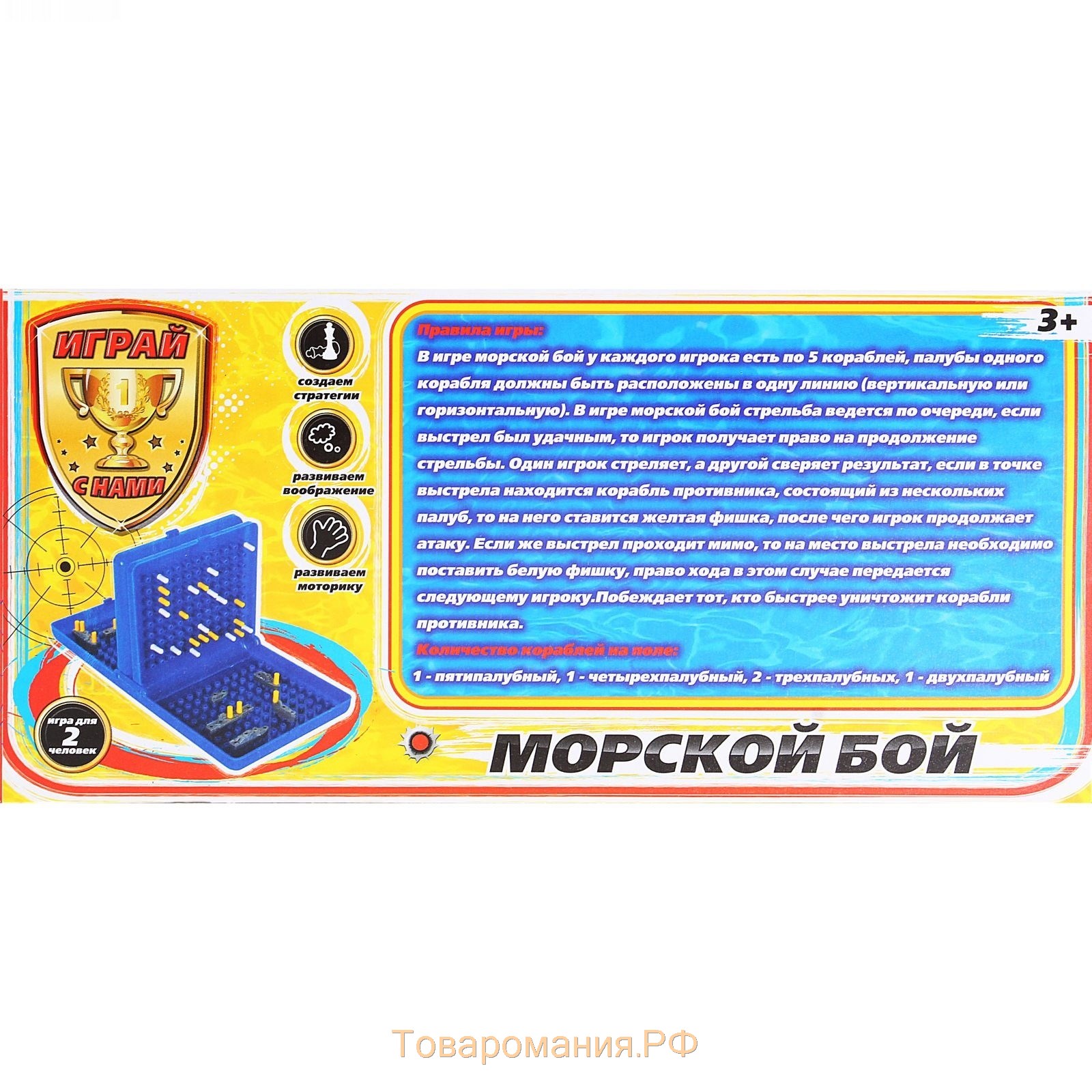 Настольная игра «Морской бой», двойное пластиковое поле, от 2 игроков, 6+