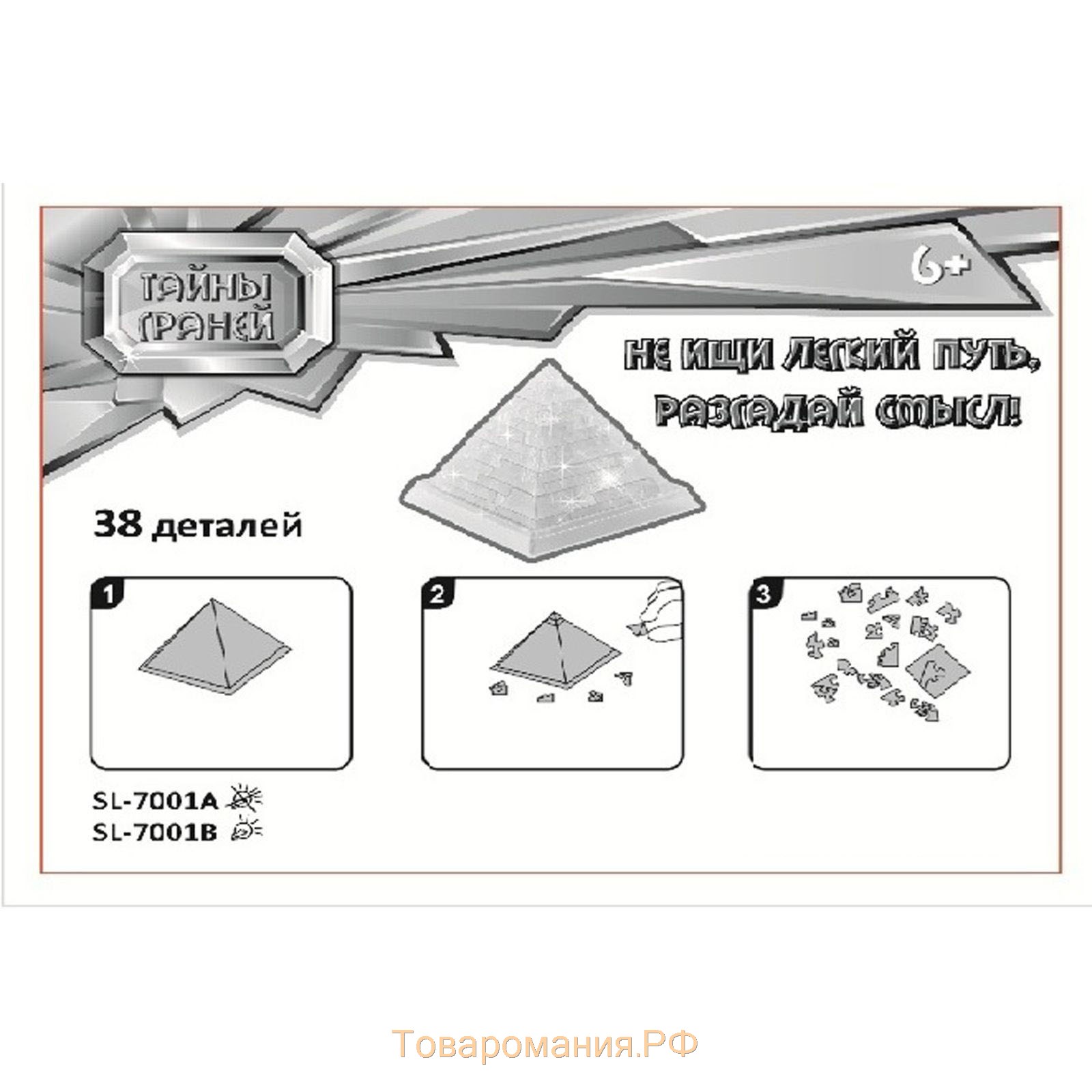 Пазл 3D кристаллический «Пирамида», 38 деталей, МИКС