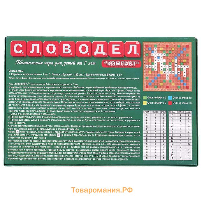 Настольная игра «Словодел. Компакт», 2-4 игрока, 7+
