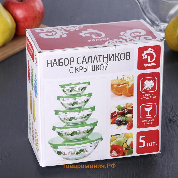 Салатники  «Классика» с крышками, набор 5 шт.: 900/500/350/200/130 мл, стекло, жёлтые