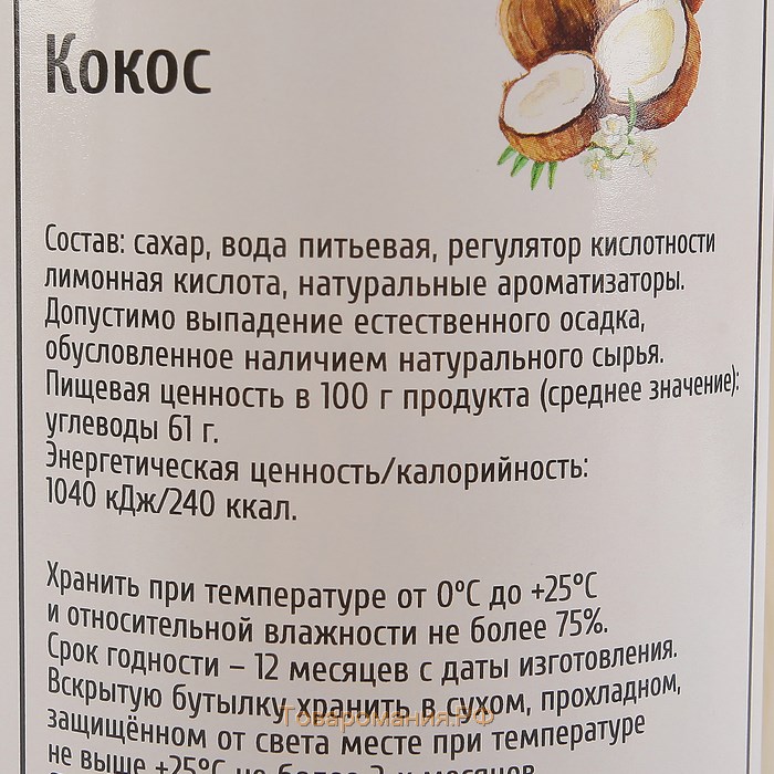 Сироп Spoom «Кокос», 1 л