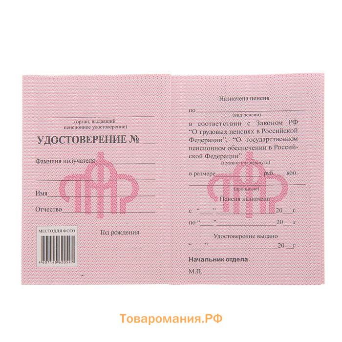 Пенсионное удостоверение, мягкий переплёт, ПУ-209