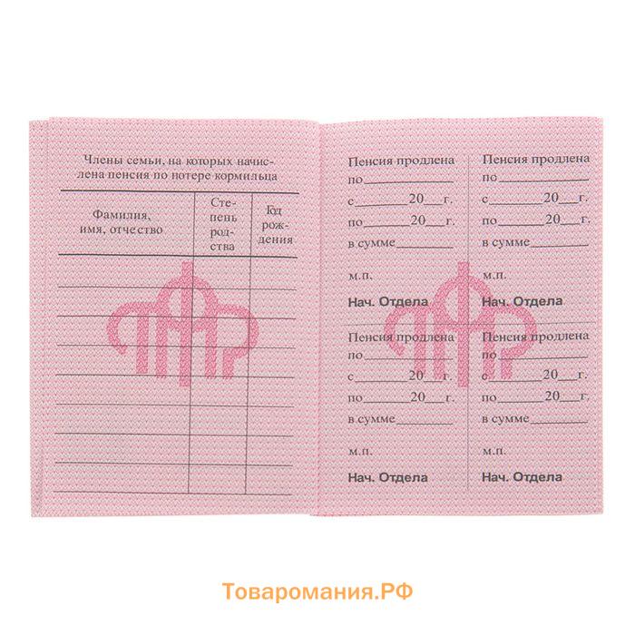 Пенсионное удостоверение, мягкий переплёт, ПУ-209