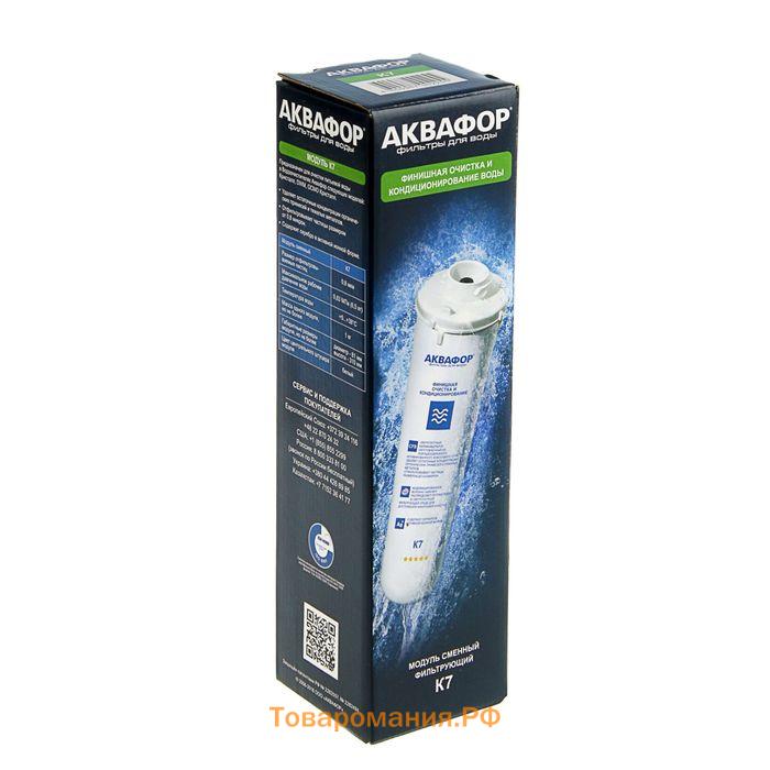 Картридж для фильтра «Аквафор» K7, фильтрующий, финишная очистка