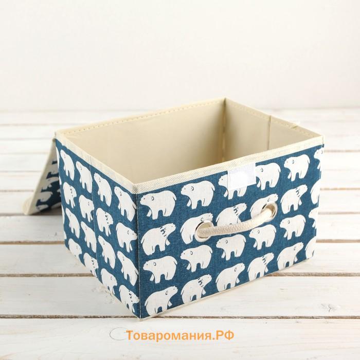 Короб стеллажный для хранения с крышкой «Северные мишки», 25×20×17 см, синий