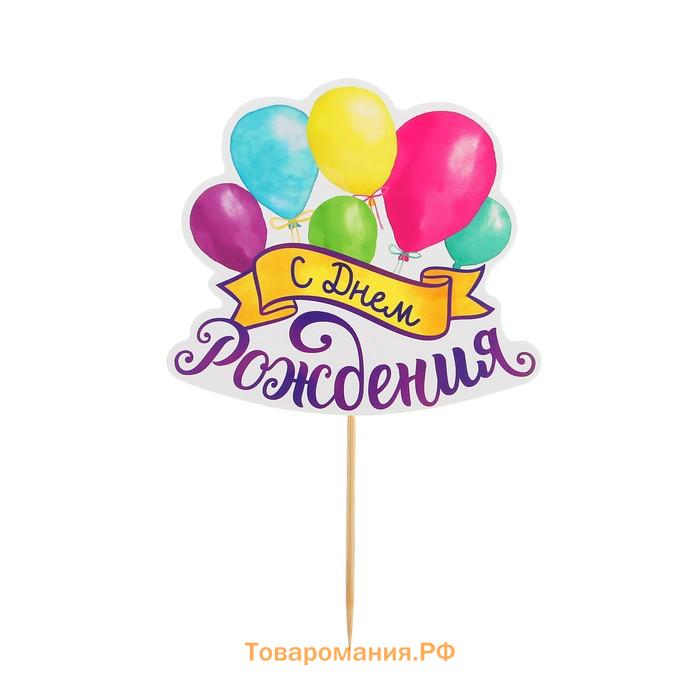 Топпер для торта с пожеланием «С Днём рождения»