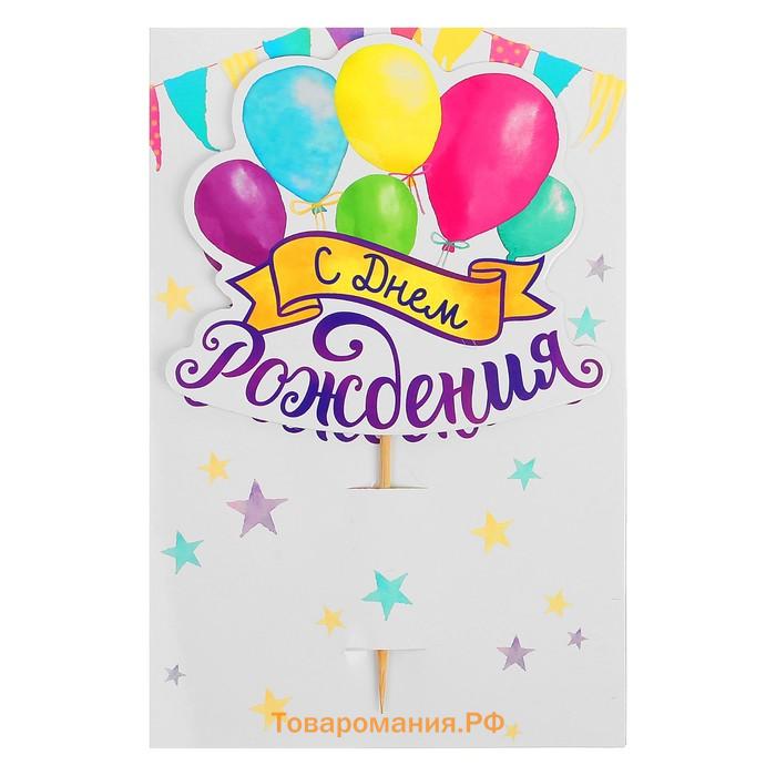 Топпер для торта с пожеланием «С Днём рождения»