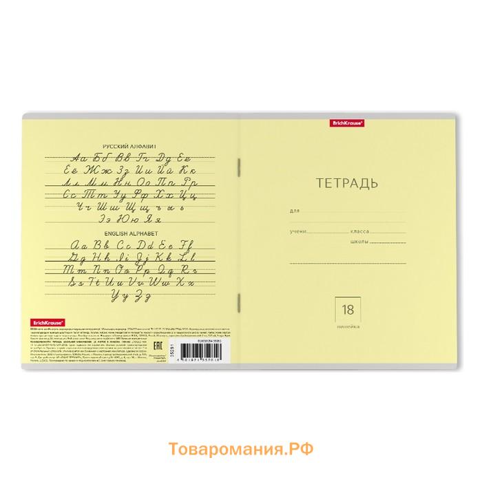 Тетрадь 18 листов в линейку, ErichKrause «Классика», обложка мелованный картон, жёлтая