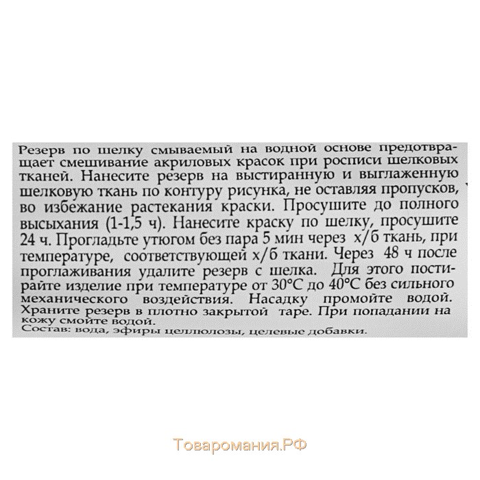 Резервирующий состав по шелку 18 мл, ЗХК Decola, (Грунт антирастекатель), 6403934