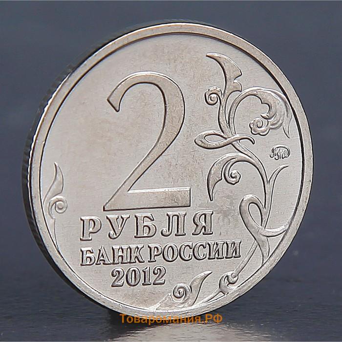 Монета "2 рубля 2012 М.И. Платов"