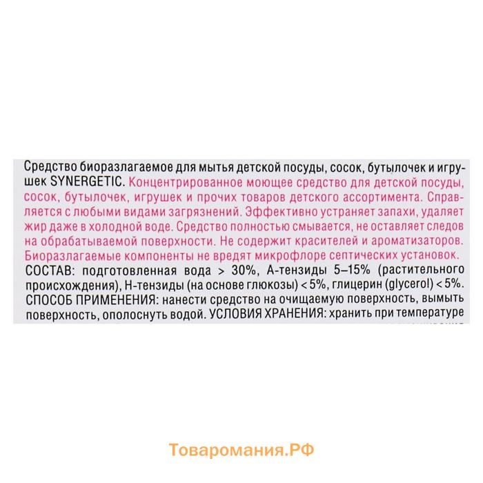 Средство для мытья посуды "Synergetic", для детской посуды, 500 мл