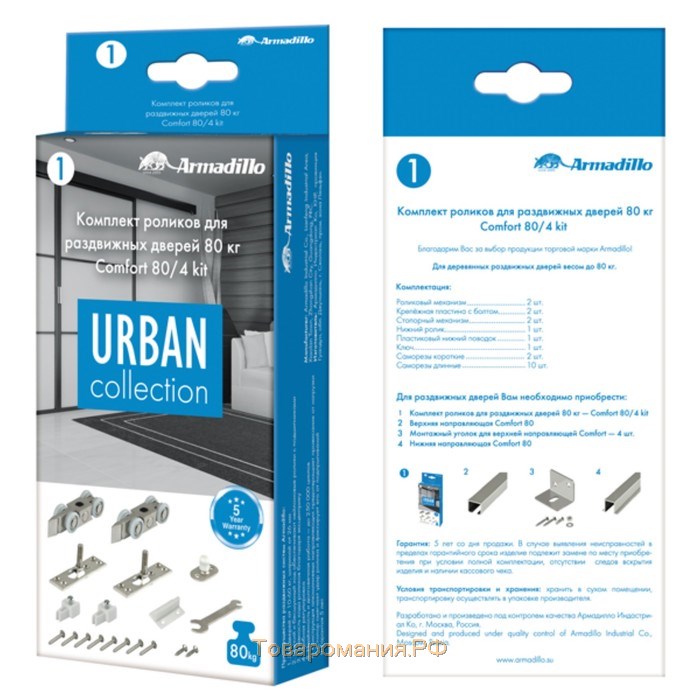 Комплект роликов для раздвижных дверей Armadillo DIY Comfort 80/4 kit (877+882)