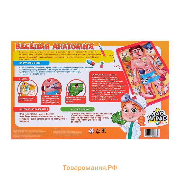 Настольная игра на ловкость и внимание «Весёлая анатомия», от 1 игрока, 5+