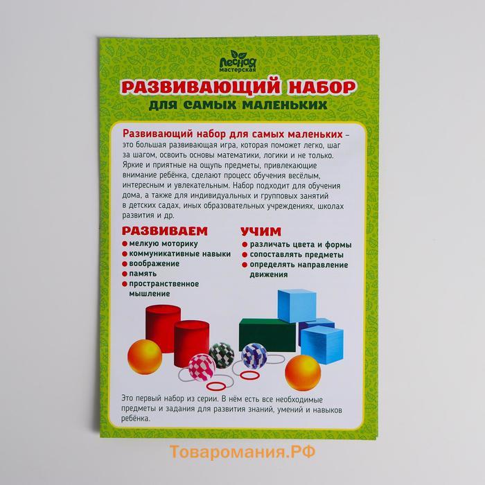 Набор Фребеля «Для самых маленьких»