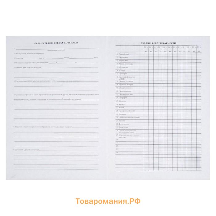 Личная карточка обучающегося А4, 2 листа, офсет 120 г/м²