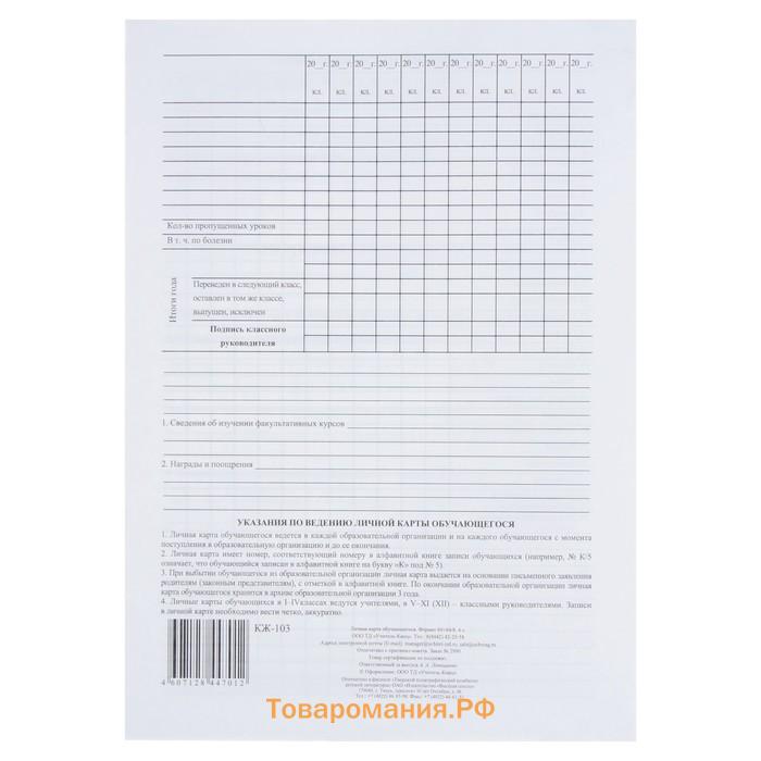 Личная карточка обучающегося А4, 2 листа, офсет 120 г/м²