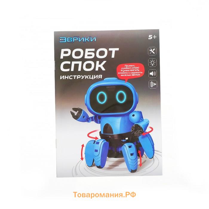 Электронный конструктор - робототехника «Робот Спок», на батарейках
