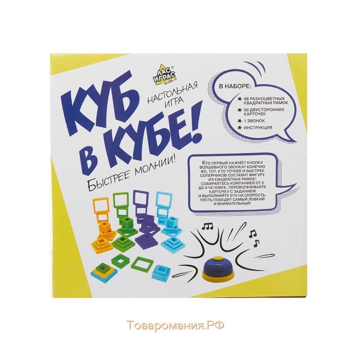 Настольная игра на ловкость и логику «Куб в кубе!» , 2-4 игрока, 8+