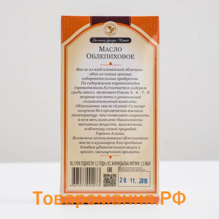 Масло облепиховое Altay Seligor (50 мг/% каротиноидов), 100 мл.
