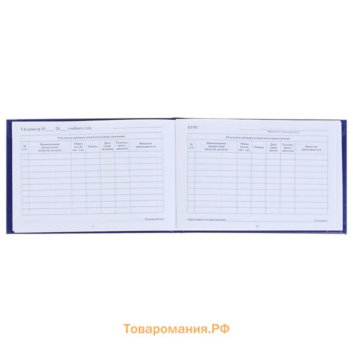 Зачетная книжка для ВУЗ 140 х 100 мм, Calligrata, жёсткая обложка, бумвинил, цвет синий