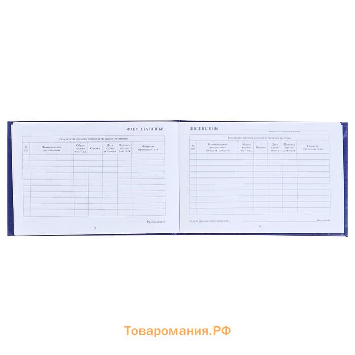 Зачетная книжка для ВУЗ 140 х 100 мм, Calligrata, жёсткая обложка, бумвинил, цвет синий