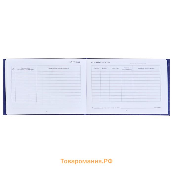 Зачетная книжка для ВУЗ 140 х 100 мм, Calligrata, жёсткая обложка, бумвинил, цвет синий