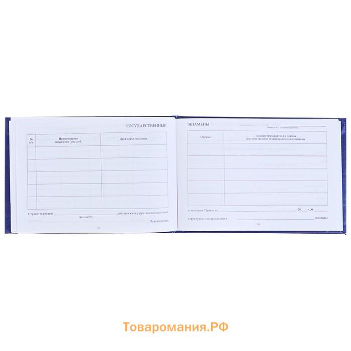 Зачетная книжка для ВУЗ 140 х 100 мм, Calligrata, жёсткая обложка, бумвинил, цвет синий