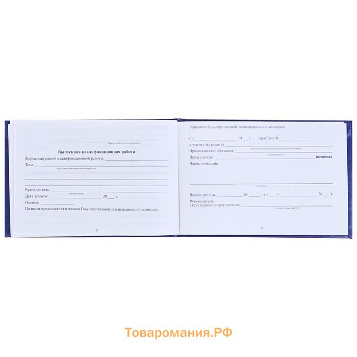 Зачетная книжка для ВУЗ 140 х 100 мм, Calligrata, жёсткая обложка, бумвинил, цвет синий