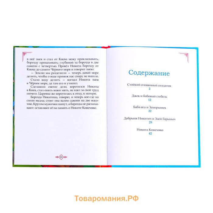 Книга в твёрдом переплёте «Сказки для мальчиков», 48 стр.