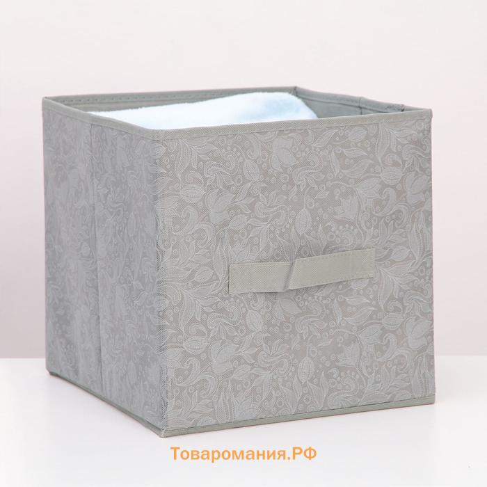 Короб стеллажный для хранения  «Нея», 27×27×27 см, серый