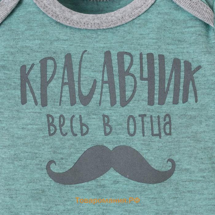 Боди Крошка Я «Красавчик», рост 62-68 см, голубое