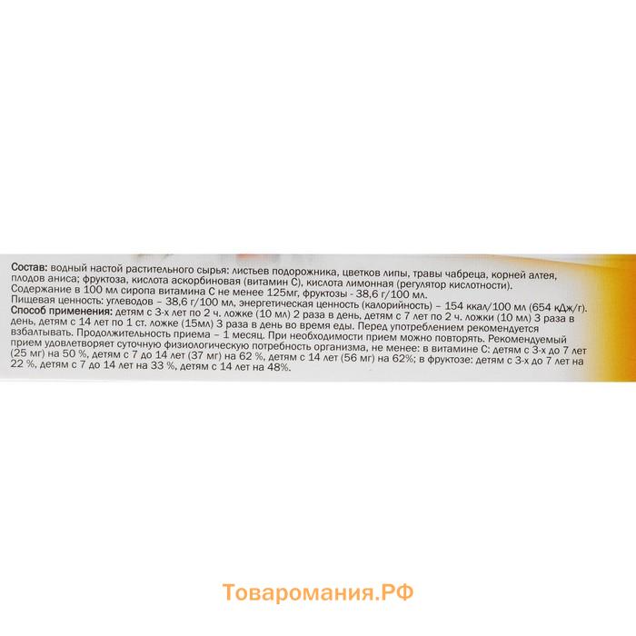 Сироп для детей «Целебный дар Алтая. Здоровейка», 100 мл
