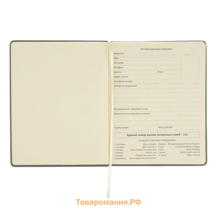 Дневник универсальный для 1-11 классов Grey, твёрдая обложка, искусственная кожа, резинка, ляссе, тонированный блок, 48 листов