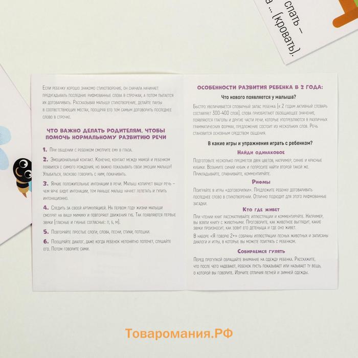 Обучающие карточки «Запуск речи. Договорилки», 10 карточек, 2+