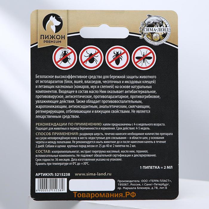 БИО капли от паразитов для животных "Пижон Premium" для щенков и собак крупных пород, 25-40кг, 2 х2м