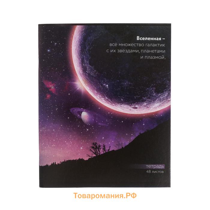 Тетрадь 48 листов в клетку, Calligrata «Космос», обложка мелованный картон, блок офсет, МИКС