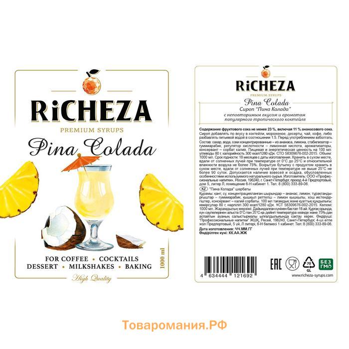 Сироп RiCHEZA «Пина Колада» 1 л