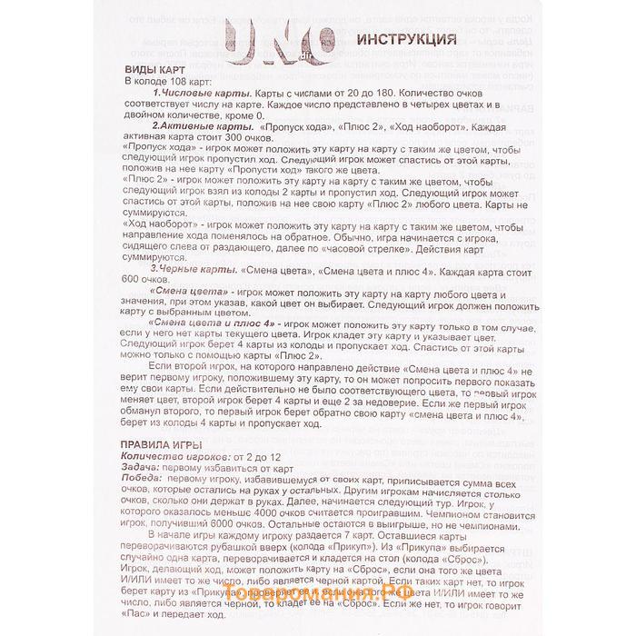 Настольная игра «УНдирО», 108 карт
