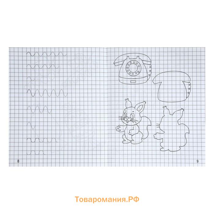 Рабочая тетрадь «Дошкольные прописи в клетку», часть1