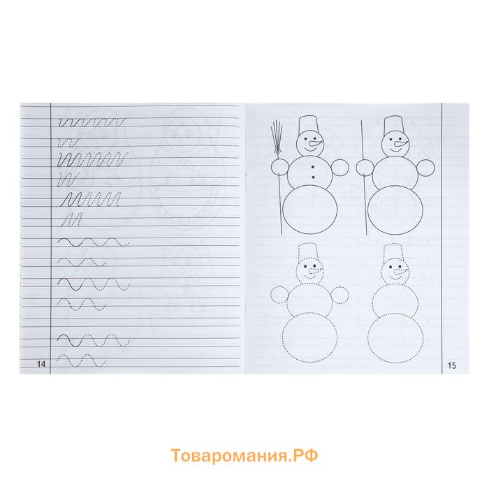 Рабочая тетрадь «Дошкольные прописи в линию», 2 часть