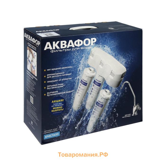 Водоочиститель "Аквафор" Кристалл Н, К3/КН/К7, без крана для чистой воды