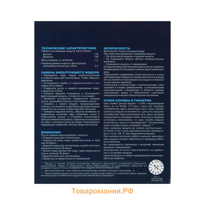 Картридж сменный «Аквафор» В150, для фильтра Фаворит, фильтрующий, сорбционная очистка