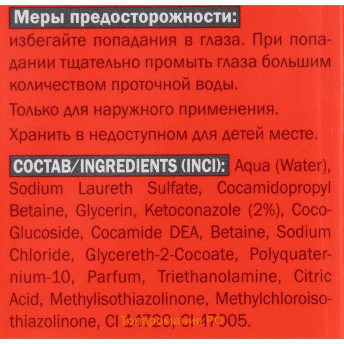 Шампунь Фельдшер дерматологический, кетоконазол 2% против перхоти, 125 мл