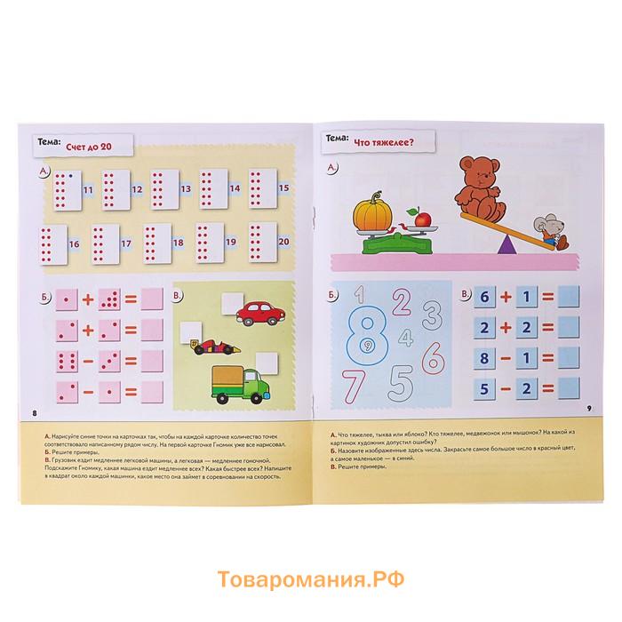 Рабочая тетрадь «Математика для дошкольников», подготовительная группа, Денисова Д., Дорожин Ю.