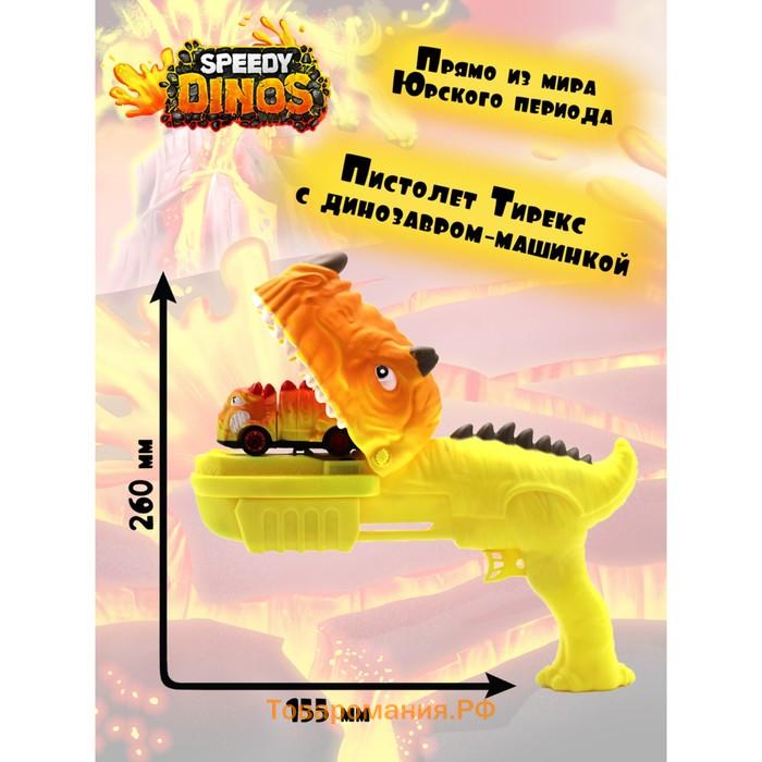 Набор игровой Speedy Dinos «Скоростные динозавры», с фрикционной машинкой и пусковым устройством, цвет жёлтый