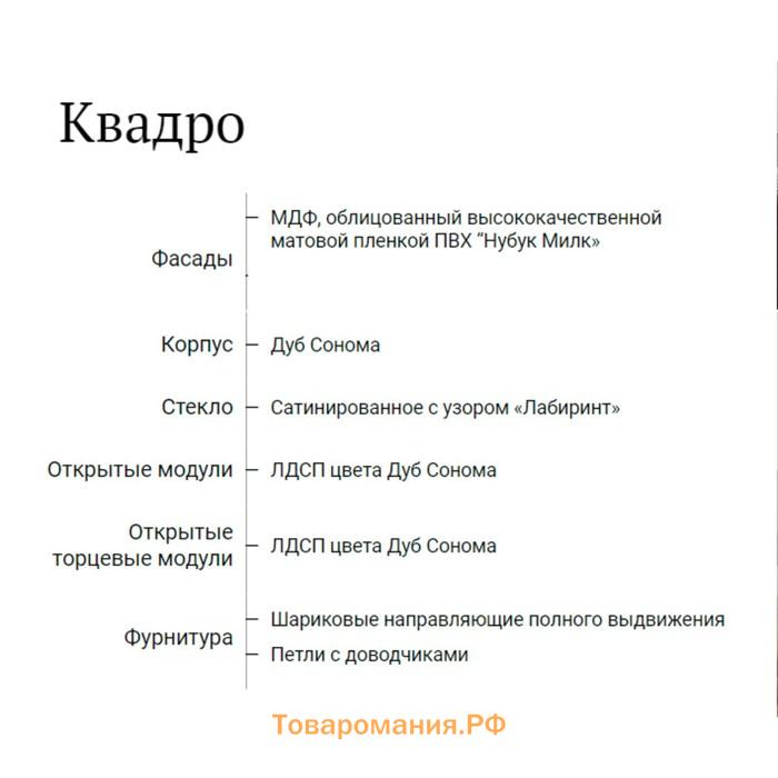 Бутылочница Квадро, 200х526х826, Дуб сонома/Нубук Милк