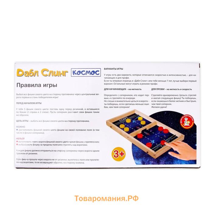 Игра настольная Дабл Слинг «Космос» (мини)