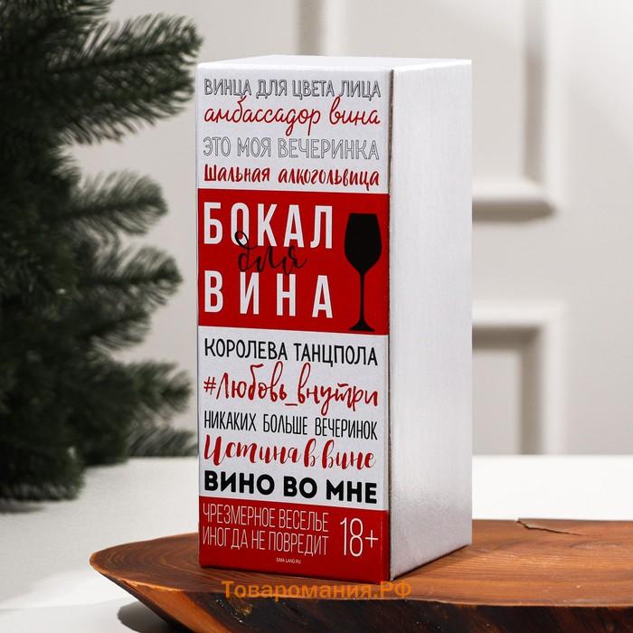 Бокал для вина с надписью «Год пропит не зря», 350 мл