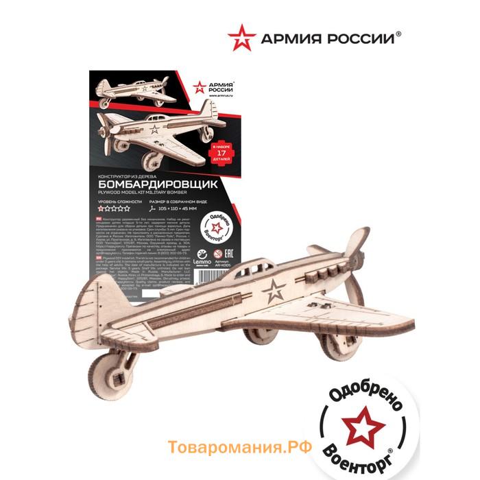 Конструктор деревянный 3D «Армия России», самолёт-бомбардировщик